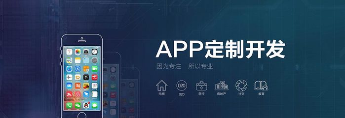 【手機軟件制作商】北京手機app軟件開發(fā)