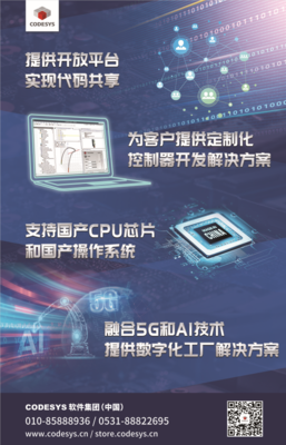 開放 融合, 邁向工業 4.0 新時代